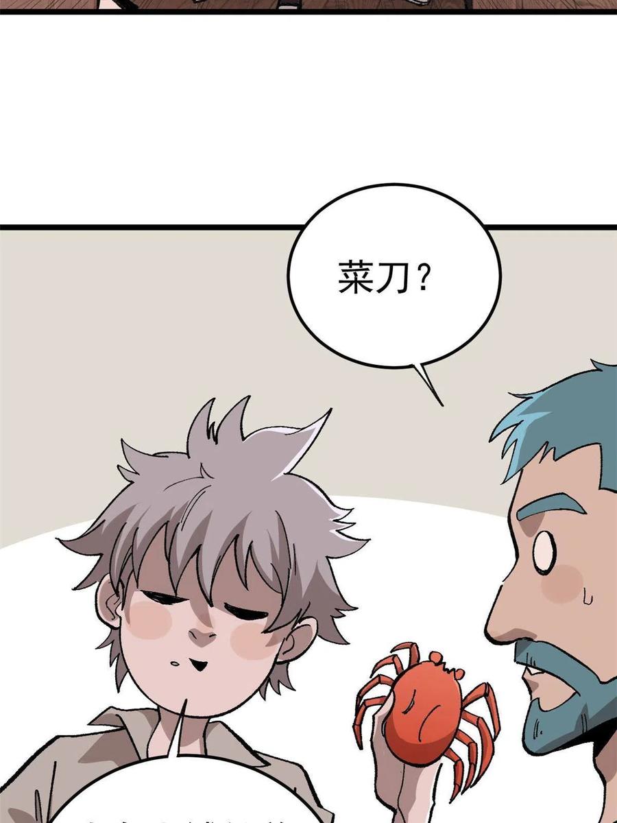 玩家凶猛 20 作客 第44页