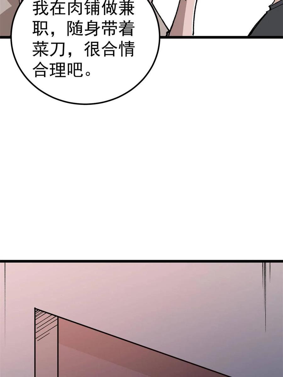 玩家凶猛 20 作客 第45页