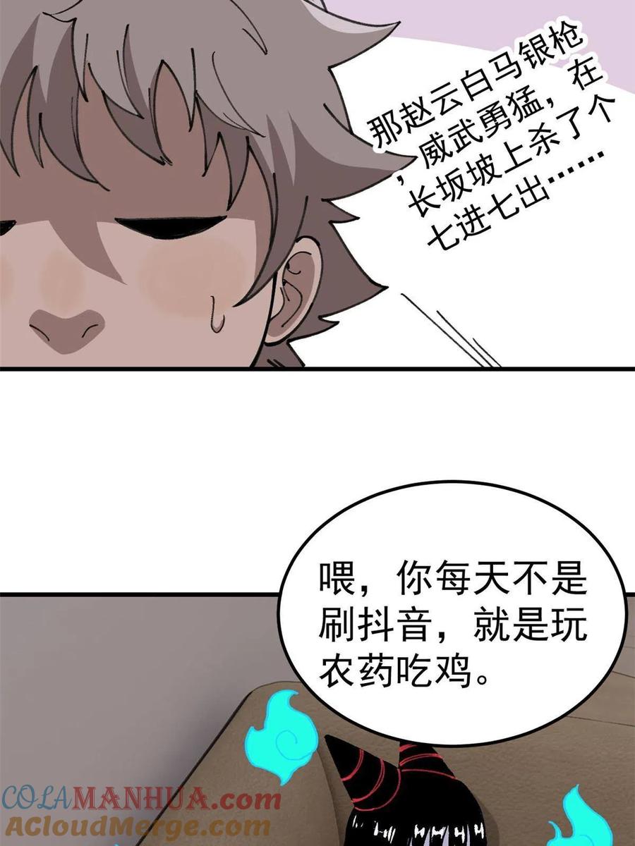 玩家凶猛 20 作客 第19页