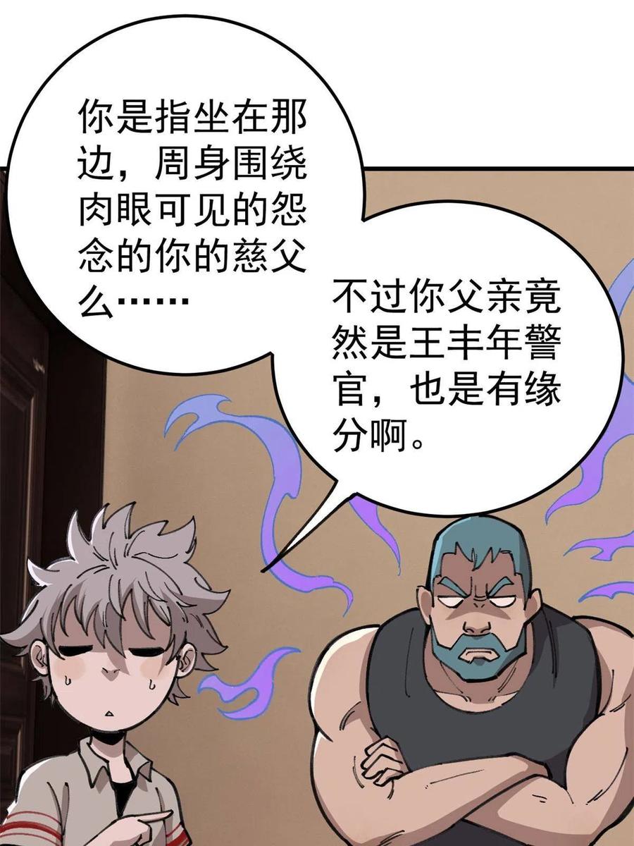 玩家凶猛 20 作客 第29页