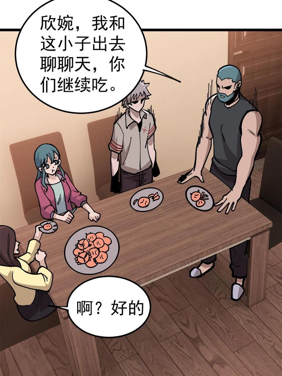 玩家凶猛 20 作客 第54页