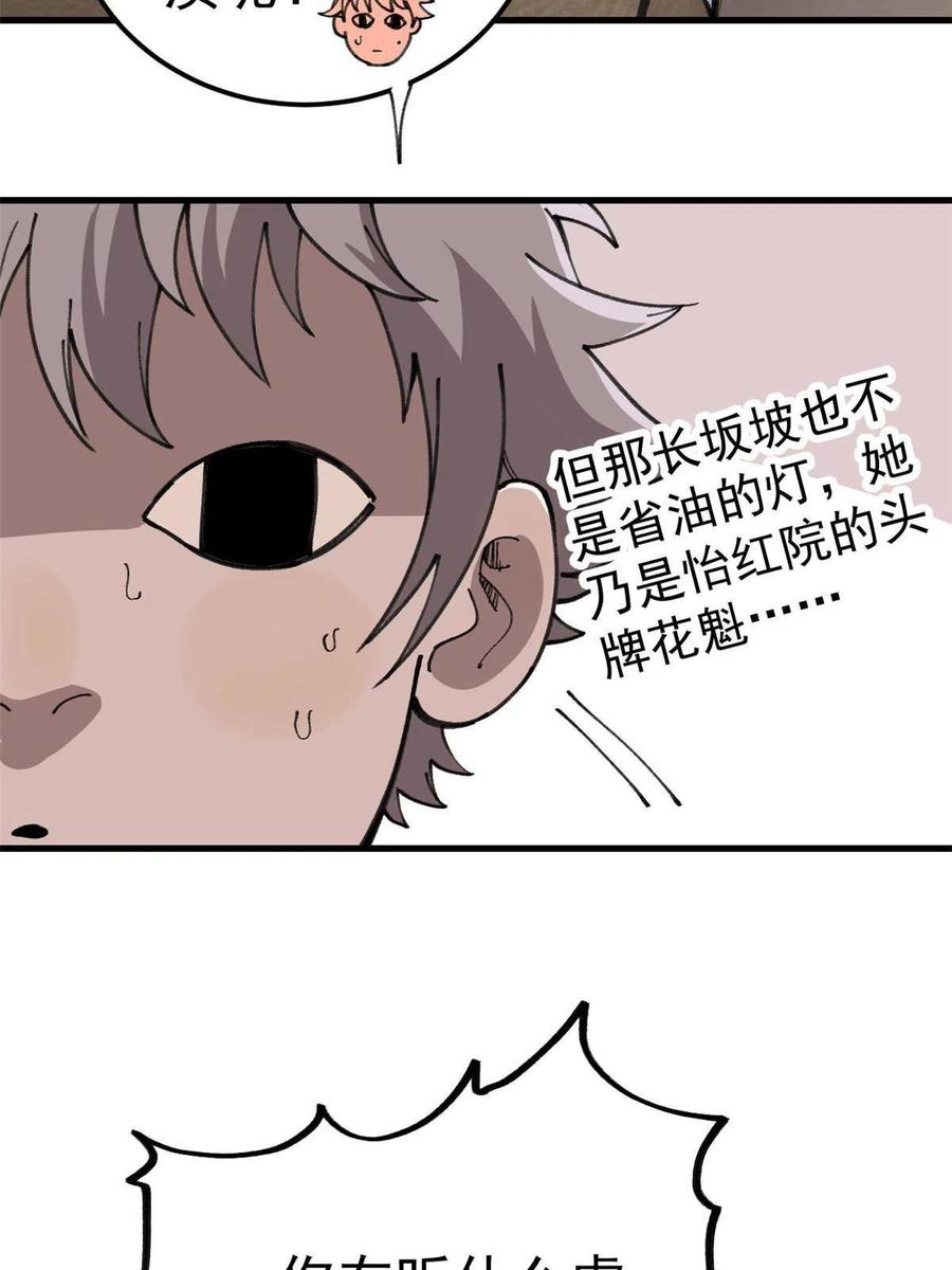 玩家凶猛 20 作客 第21页