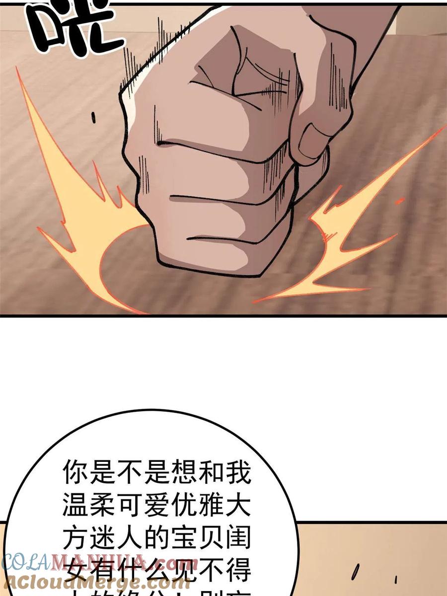 玩家凶猛 20 作客 第31页
