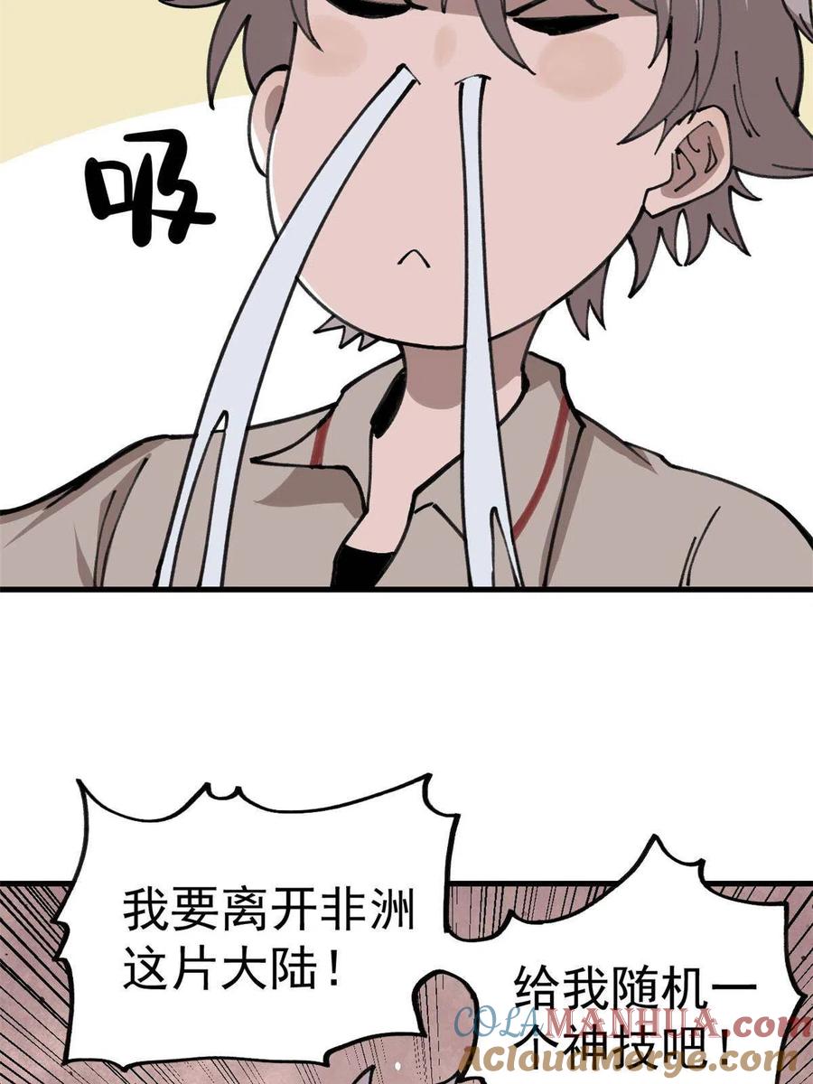 玩家凶猛 20 作客 第10页