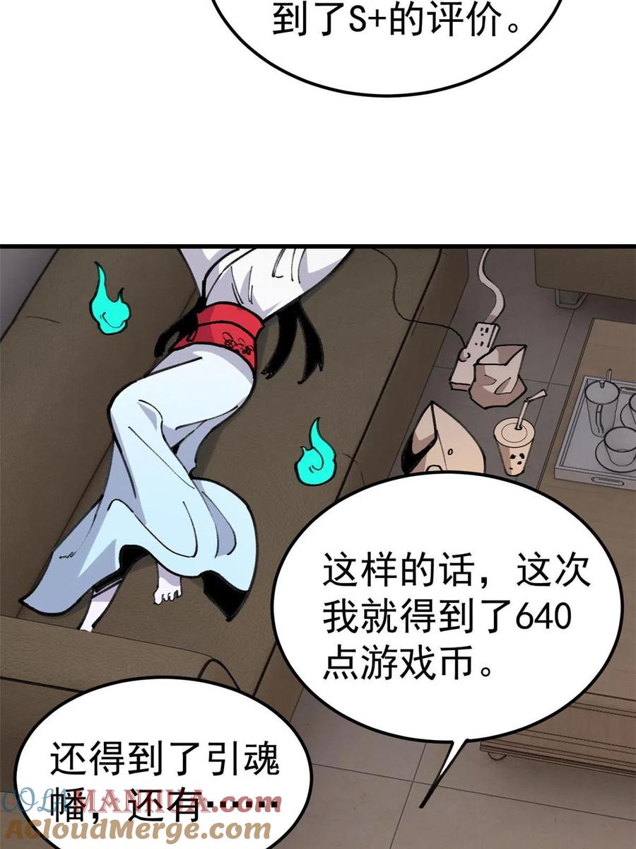 玩家凶猛 20 作客 第7页