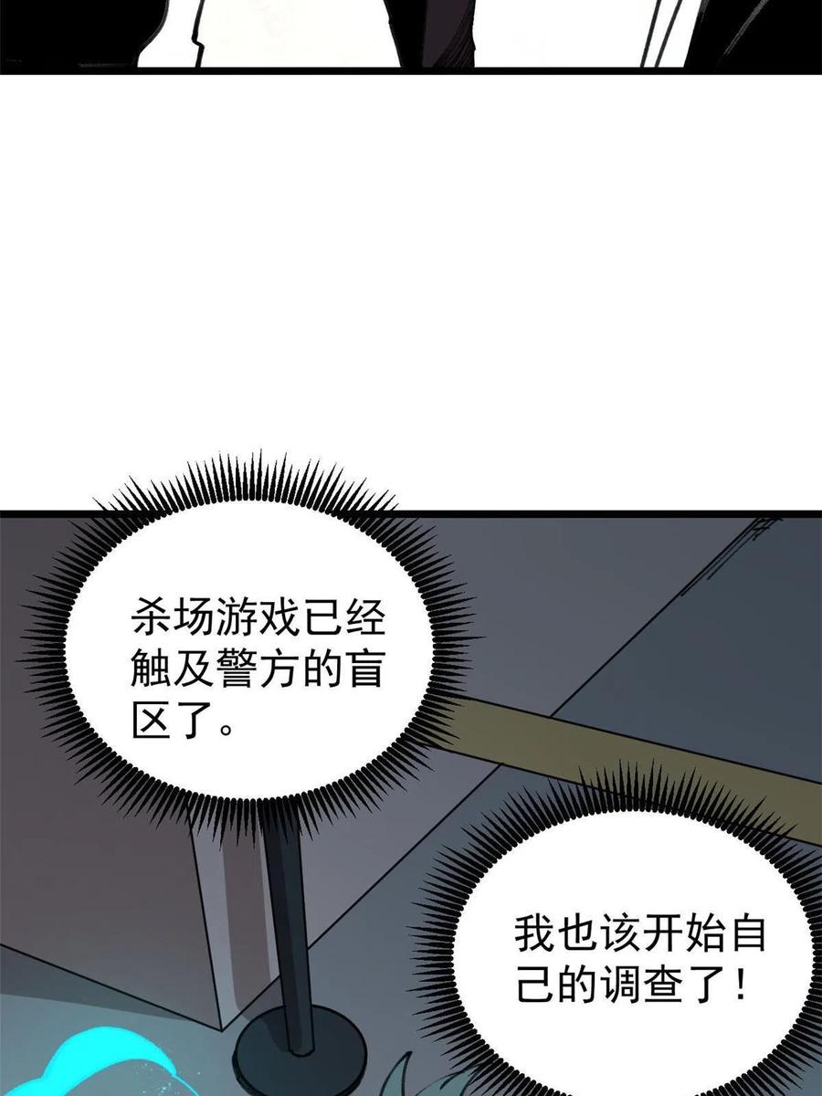玩家凶猛 21 疯癫之人 第23页