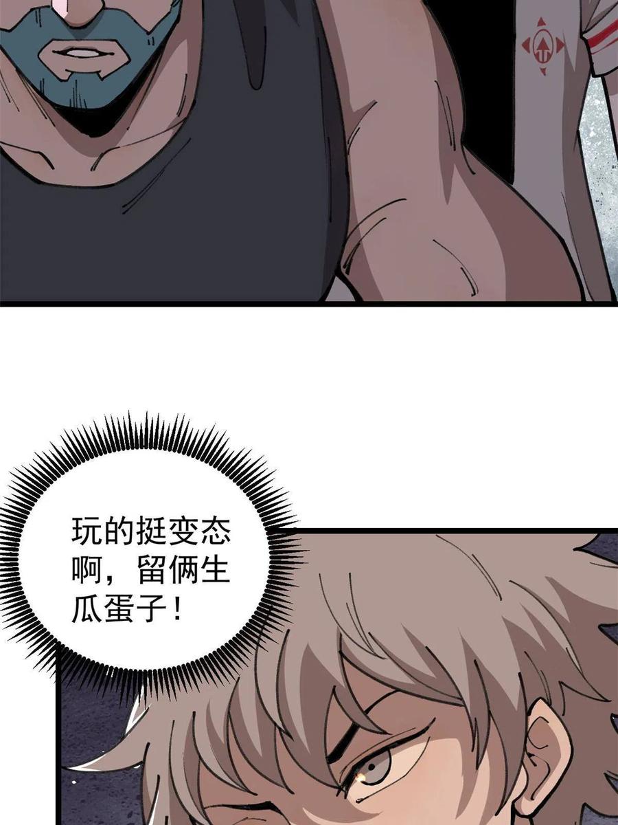 玩家凶猛 21 疯癫之人 第11页
