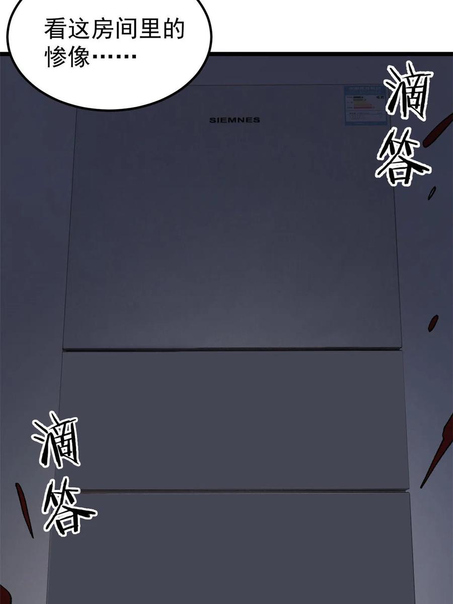 玩家凶猛 21 疯癫之人 第6页