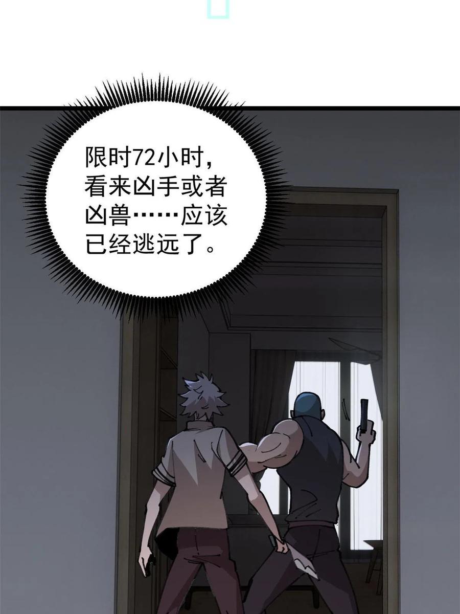 玩家凶猛 21 疯癫之人 第14页