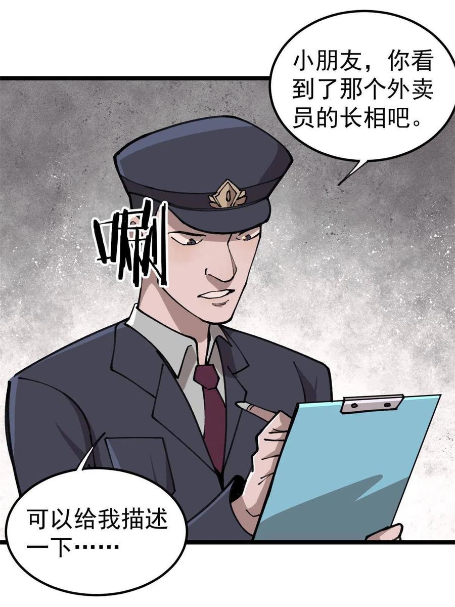 玩家凶猛 21 疯癫之人 第17页