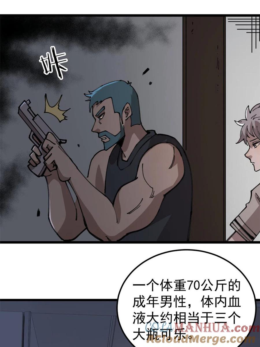 玩家凶猛 21 疯癫之人 第4页