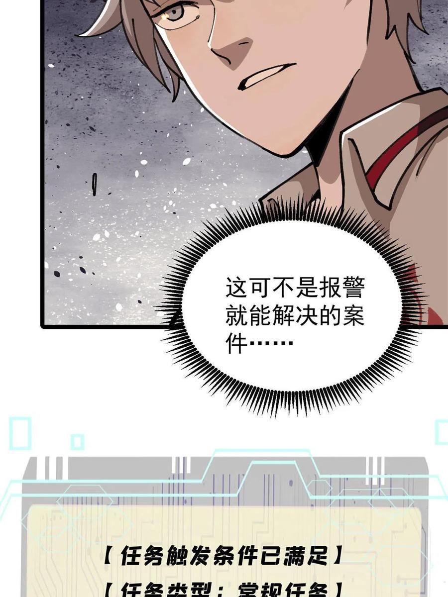 玩家凶猛 21 疯癫之人 第12页