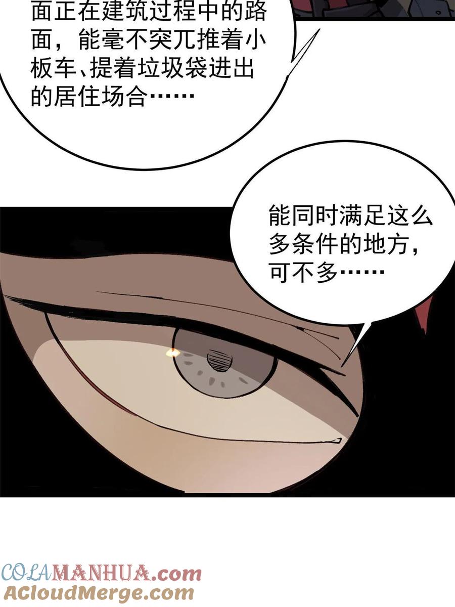 玩家凶猛 21 疯癫之人 第49页