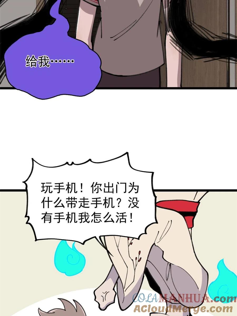 玩家凶猛 21 疯癫之人 第28页