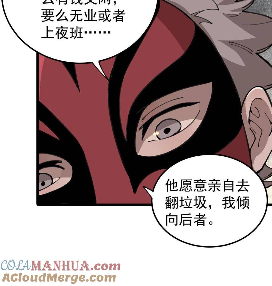 玩家凶猛 21 疯癫之人 第46页