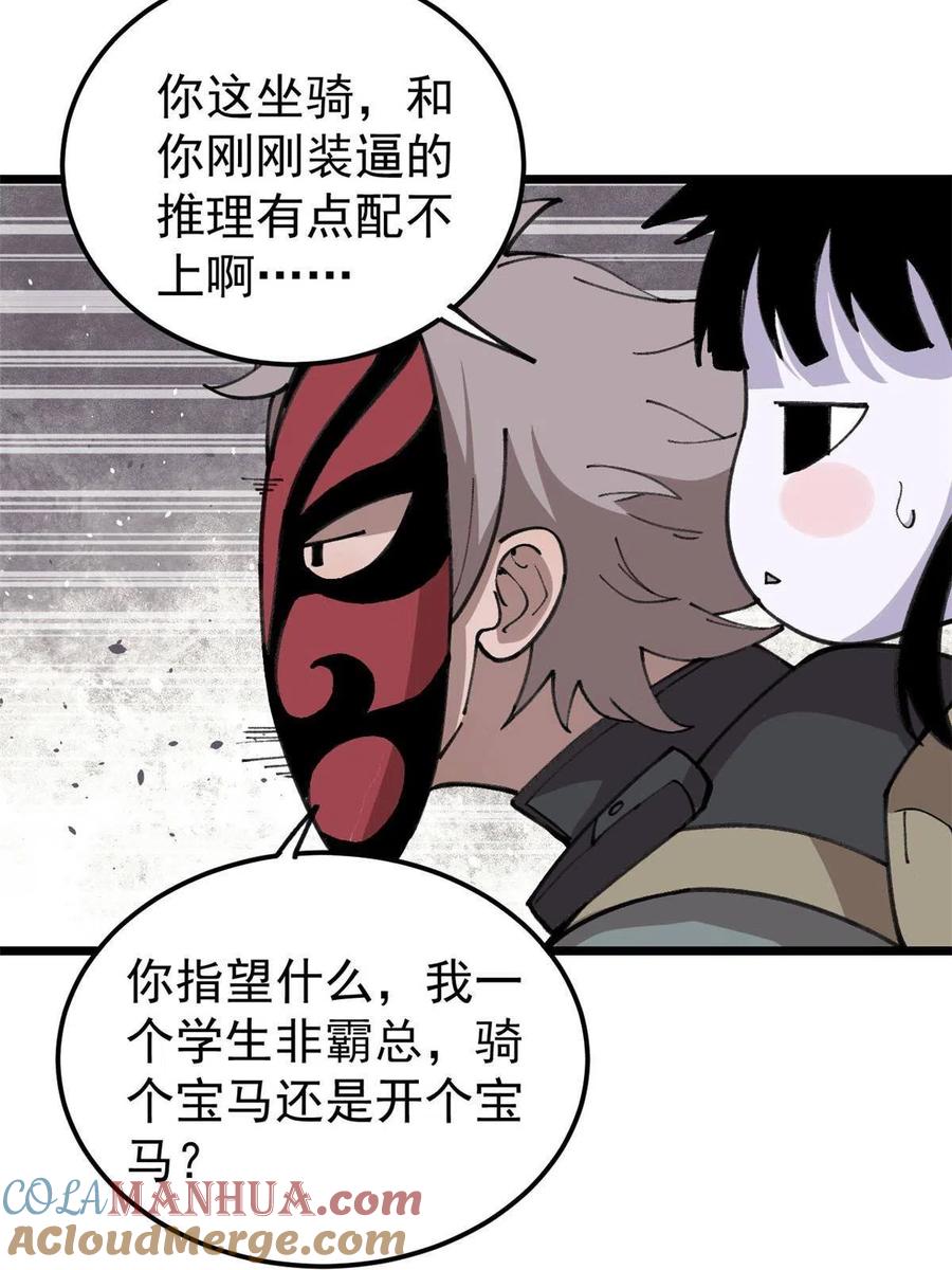 玩家凶猛 21 疯癫之人 第55页