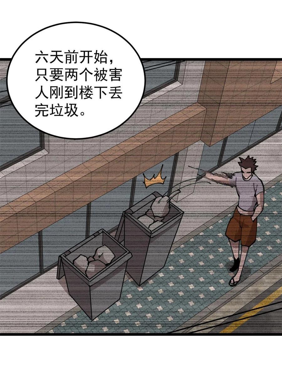玩家凶猛 21 疯癫之人 第42页