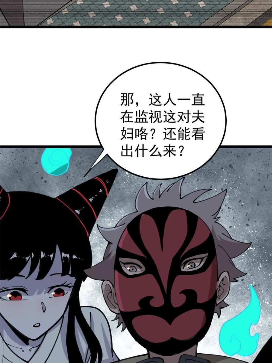 玩家凶猛 21 疯癫之人 第44页
