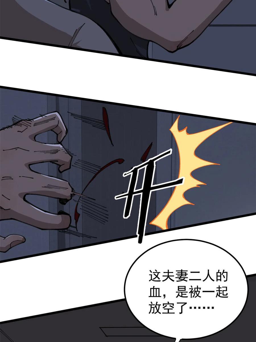 玩家凶猛 21 疯癫之人 第8页