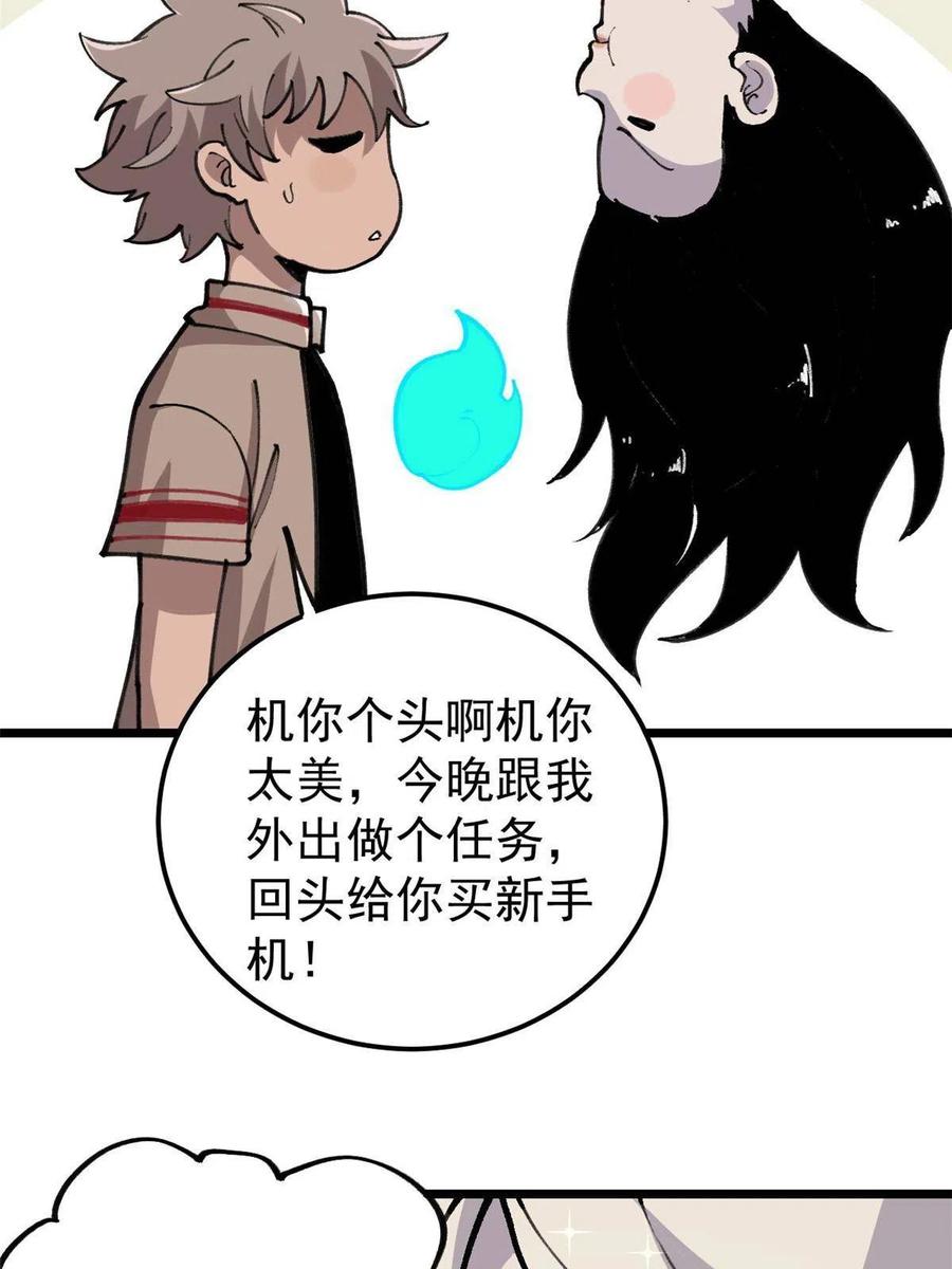 玩家凶猛 21 疯癫之人 第29页