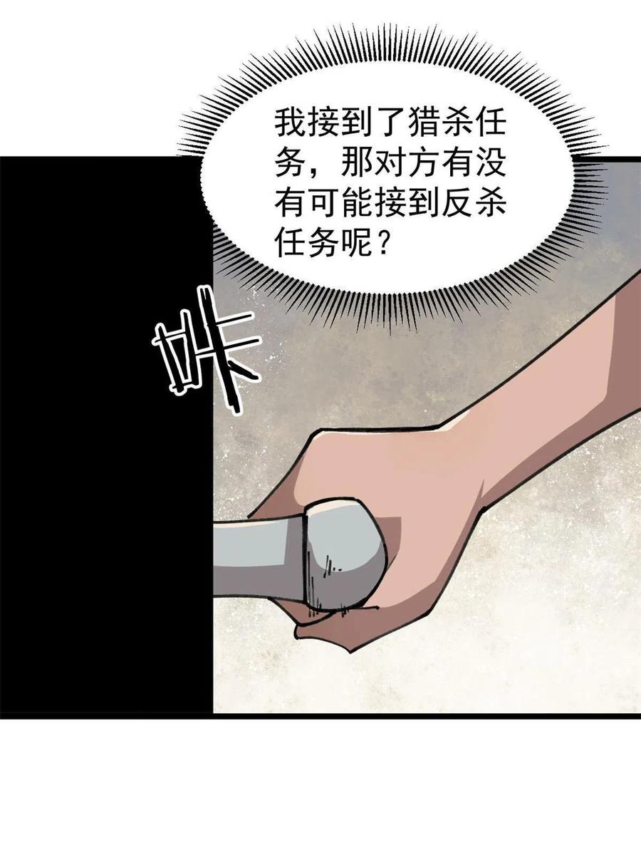 玩家凶猛 21 疯癫之人 第26页