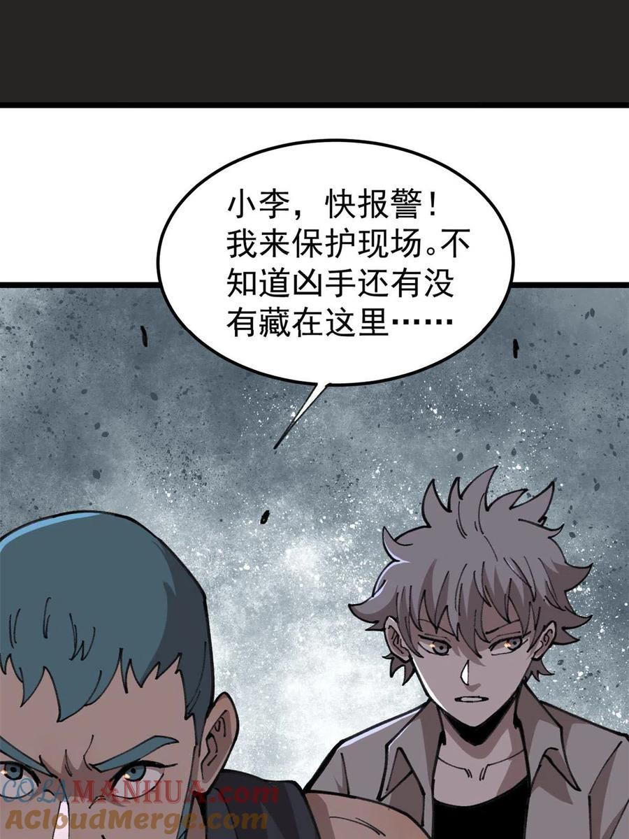 玩家凶猛 21 疯癫之人 第10页