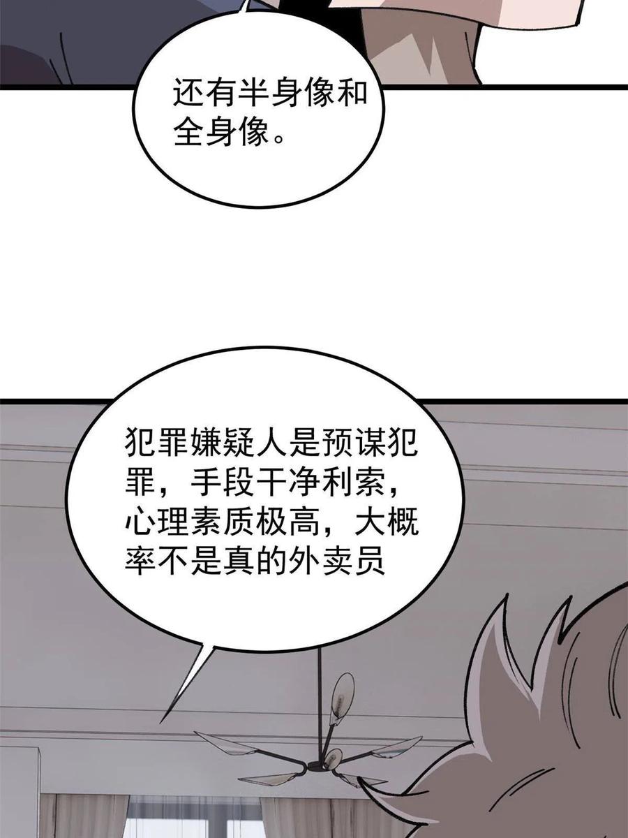 玩家凶猛 21 疯癫之人 第20页
