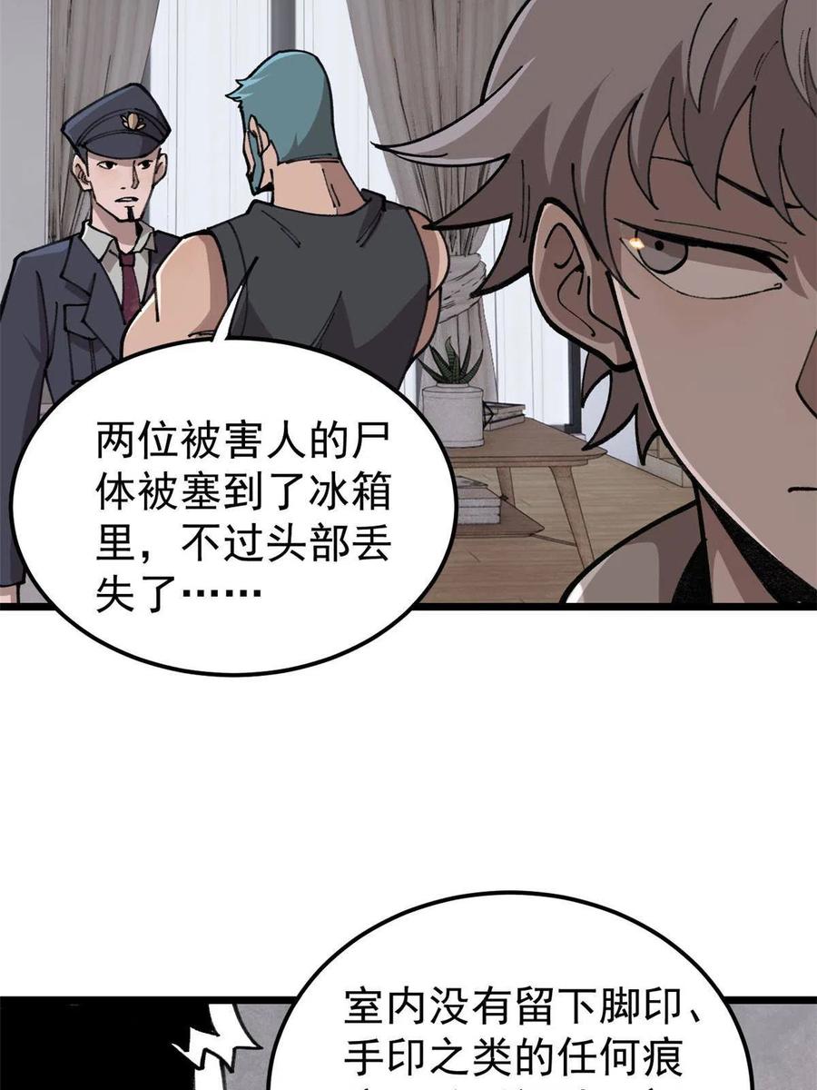 玩家凶猛 21 疯癫之人 第21页