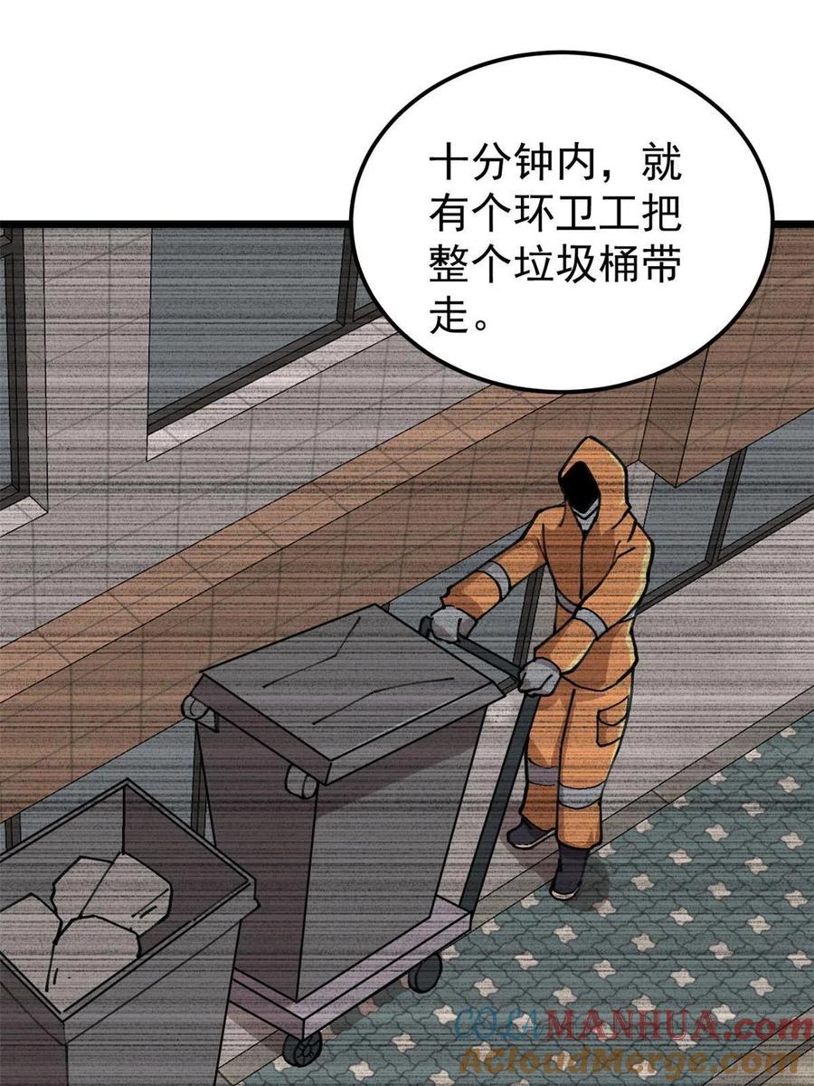 玩家凶猛 21 疯癫之人 第43页