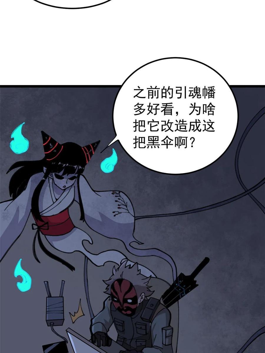 玩家凶猛 21 疯癫之人 第39页