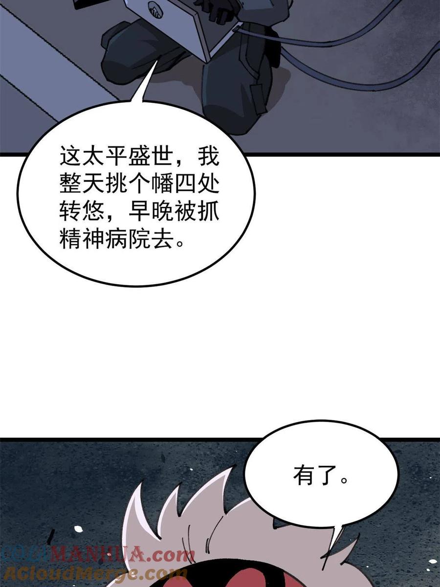 玩家凶猛 21 疯癫之人 第40页