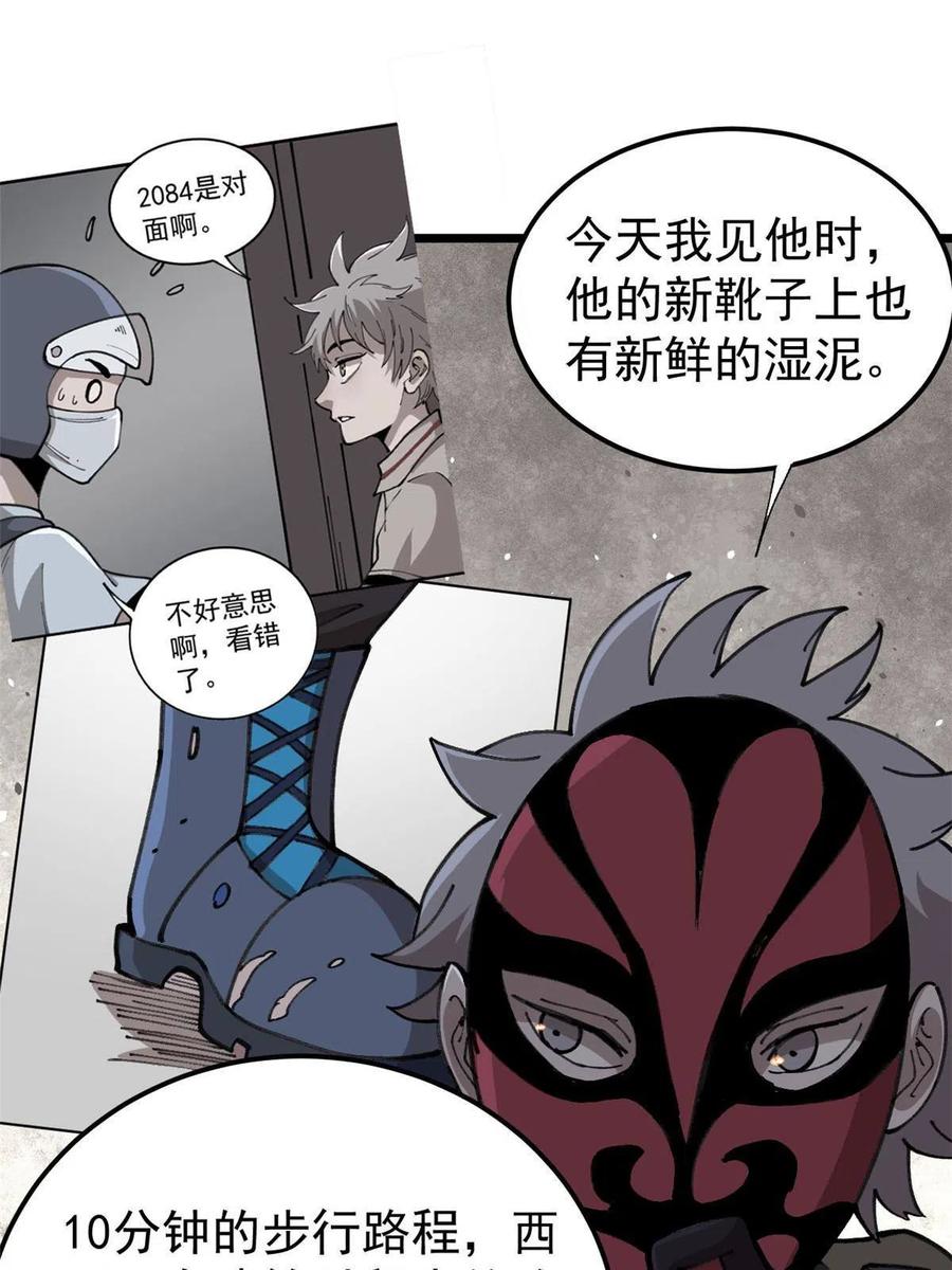 玩家凶猛 21 疯癫之人 第48页