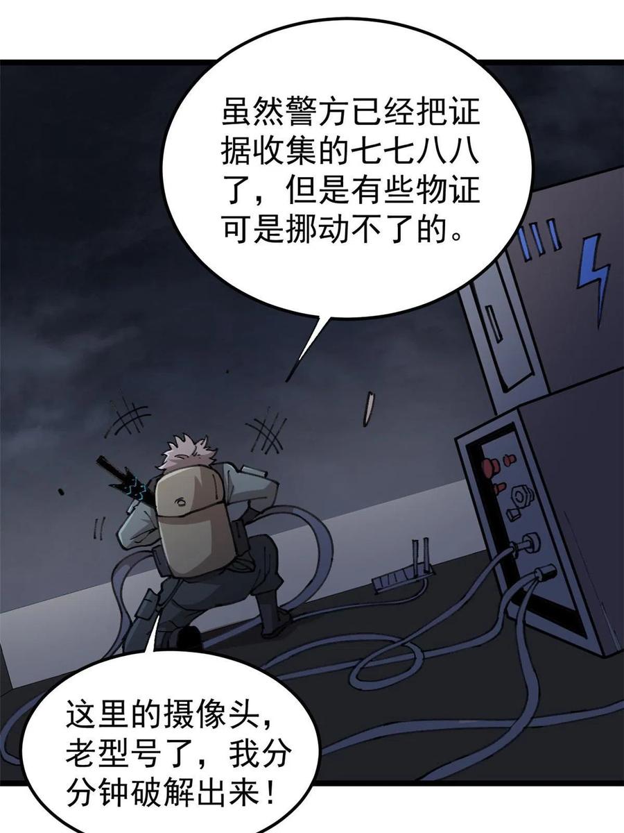 玩家凶猛 21 疯癫之人 第38页