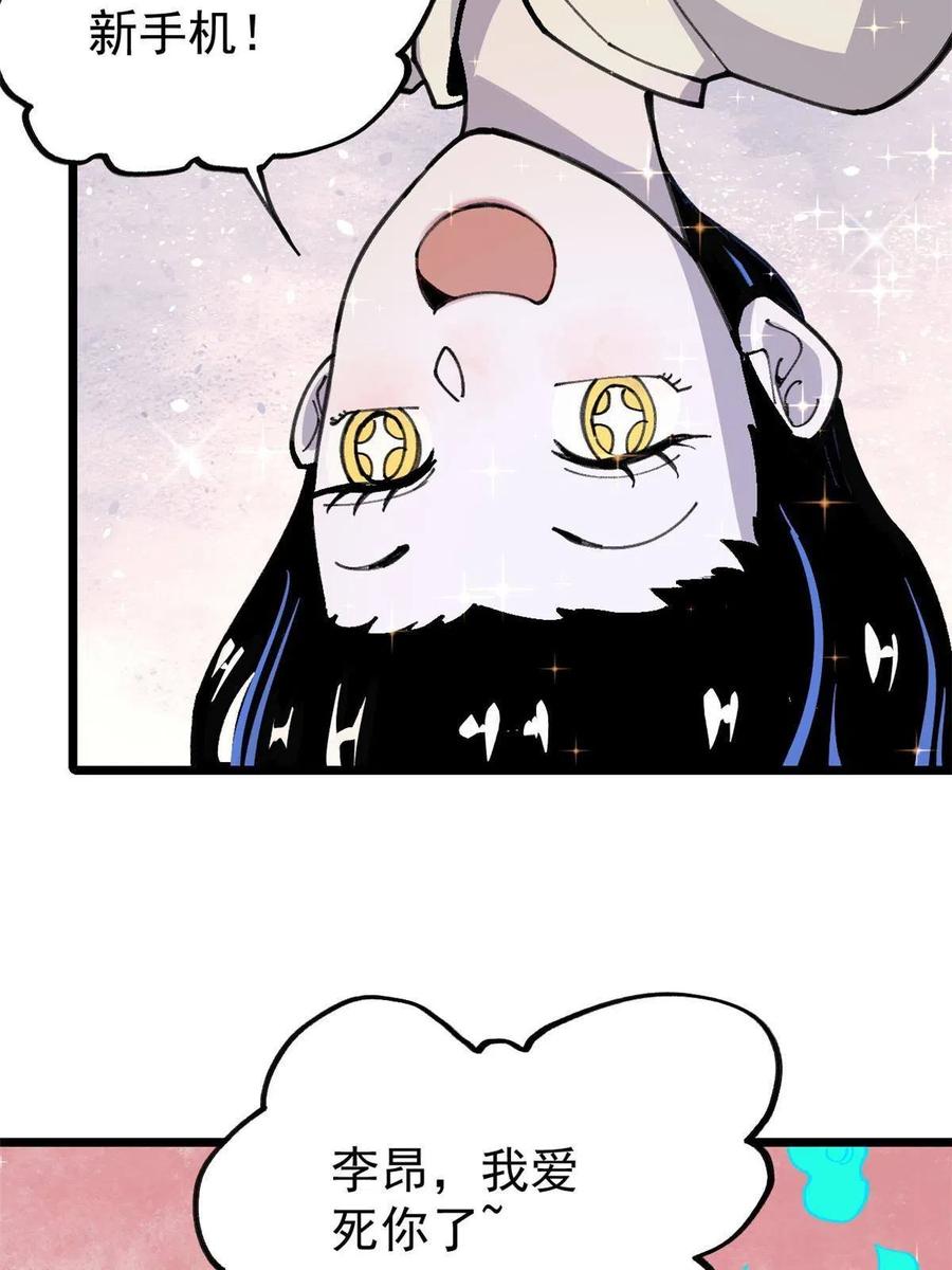 玩家凶猛 21 疯癫之人 第30页