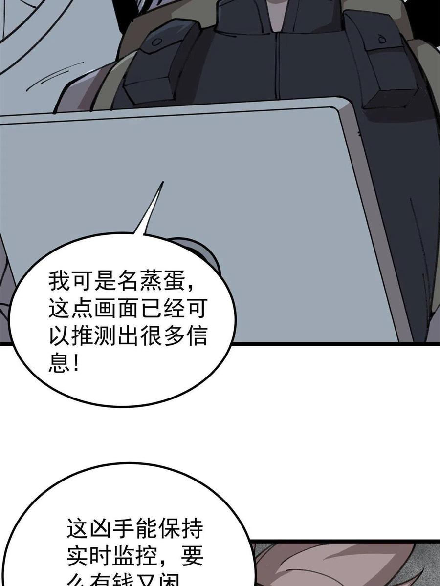 玩家凶猛 21 疯癫之人 第45页