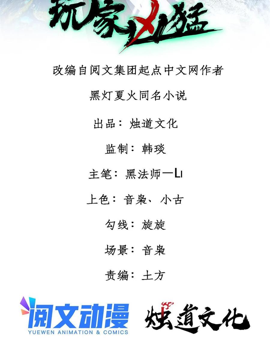 玩家凶猛 22 轮回 第2页