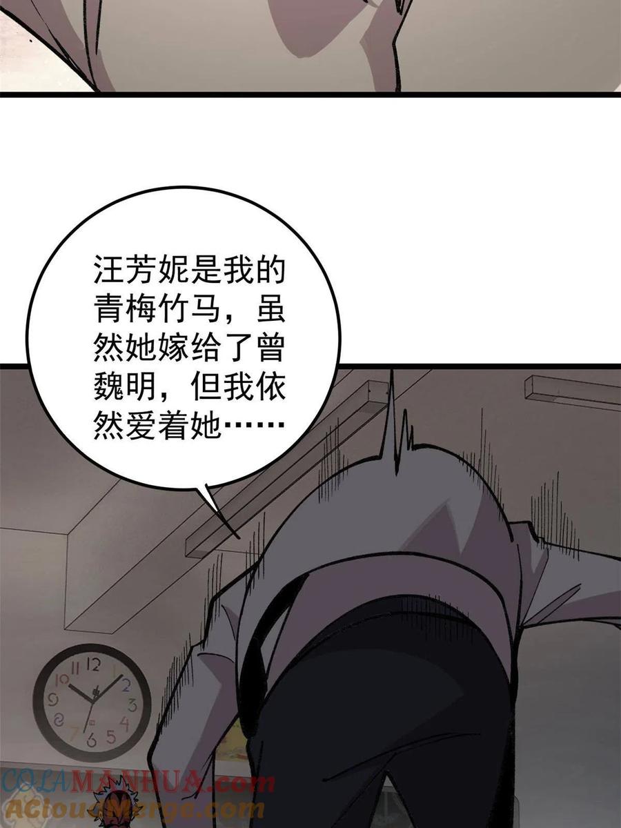 玩家凶猛 22 轮回 第25页