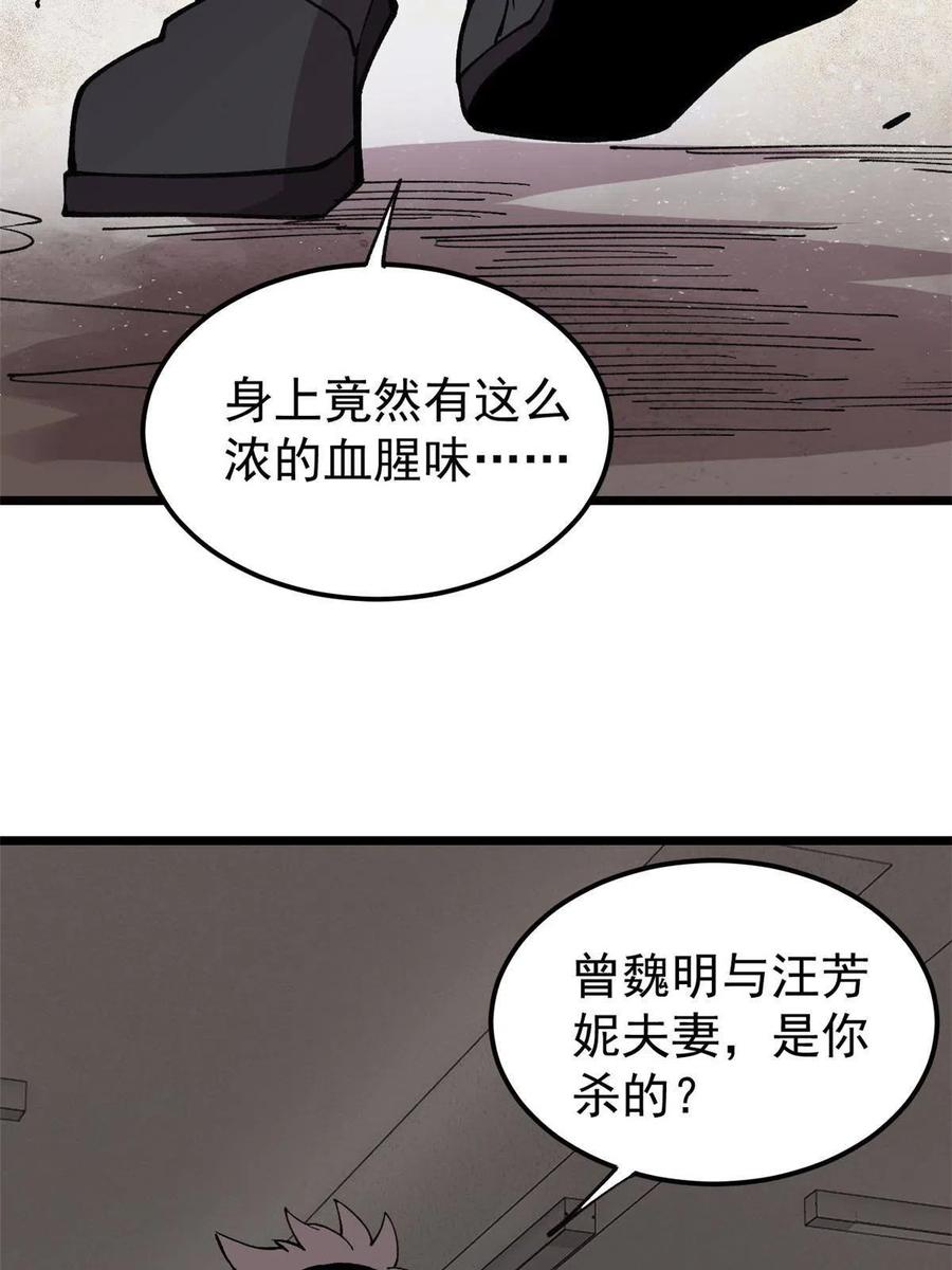 玩家凶猛 22 轮回 第12页