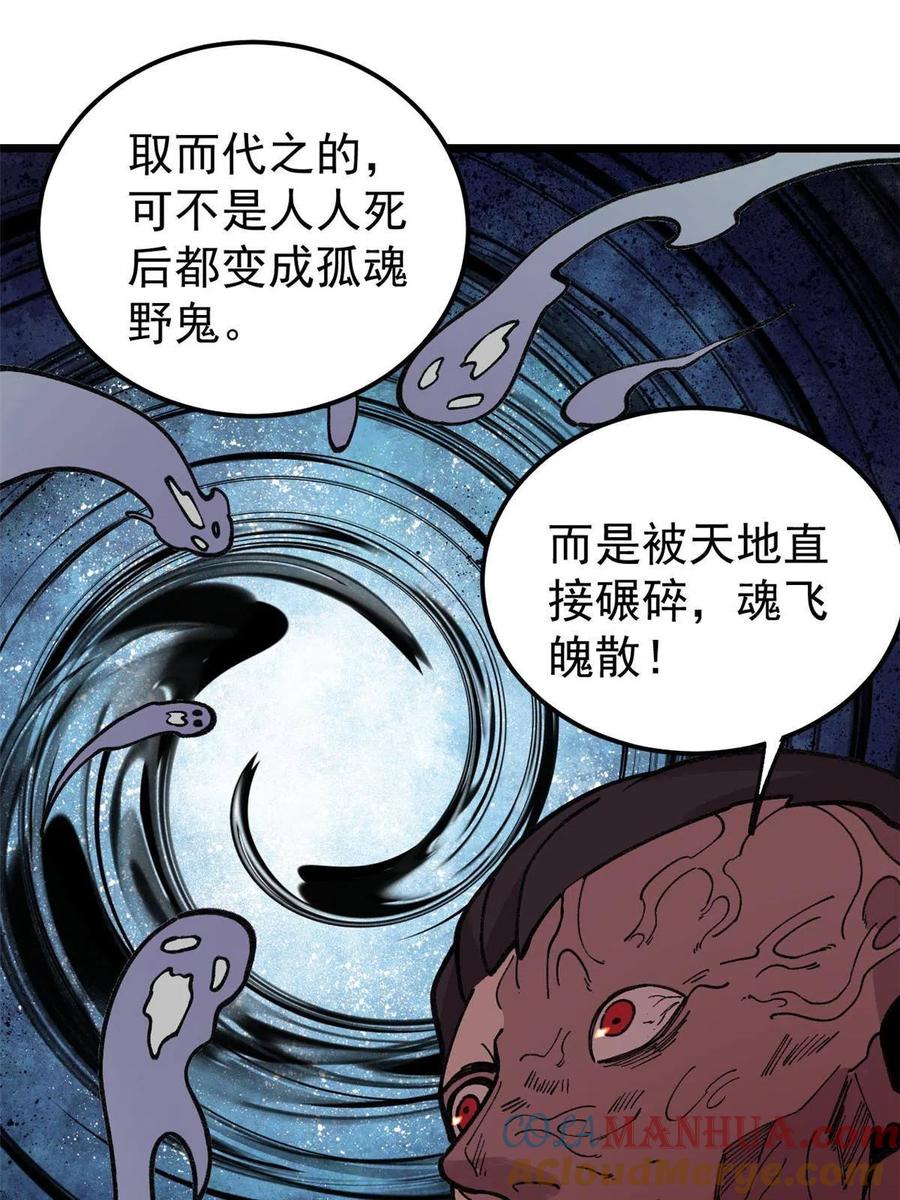 玩家凶猛 22 轮回 第46页