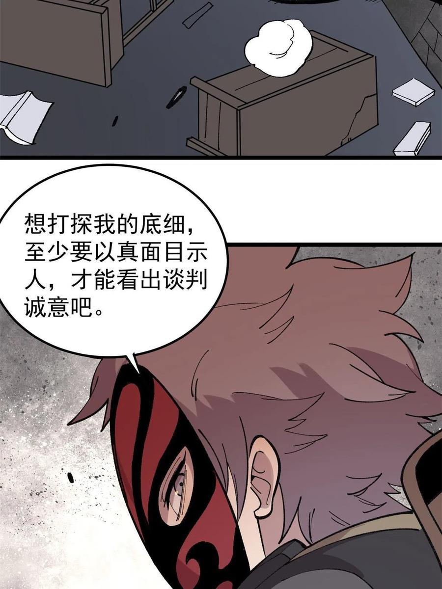 玩家凶猛 22 轮回 第20页