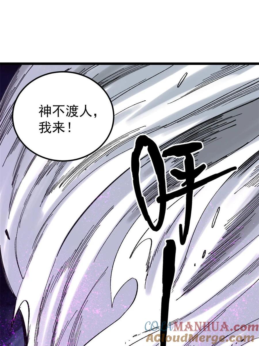 玩家凶猛 22 轮回 第55页