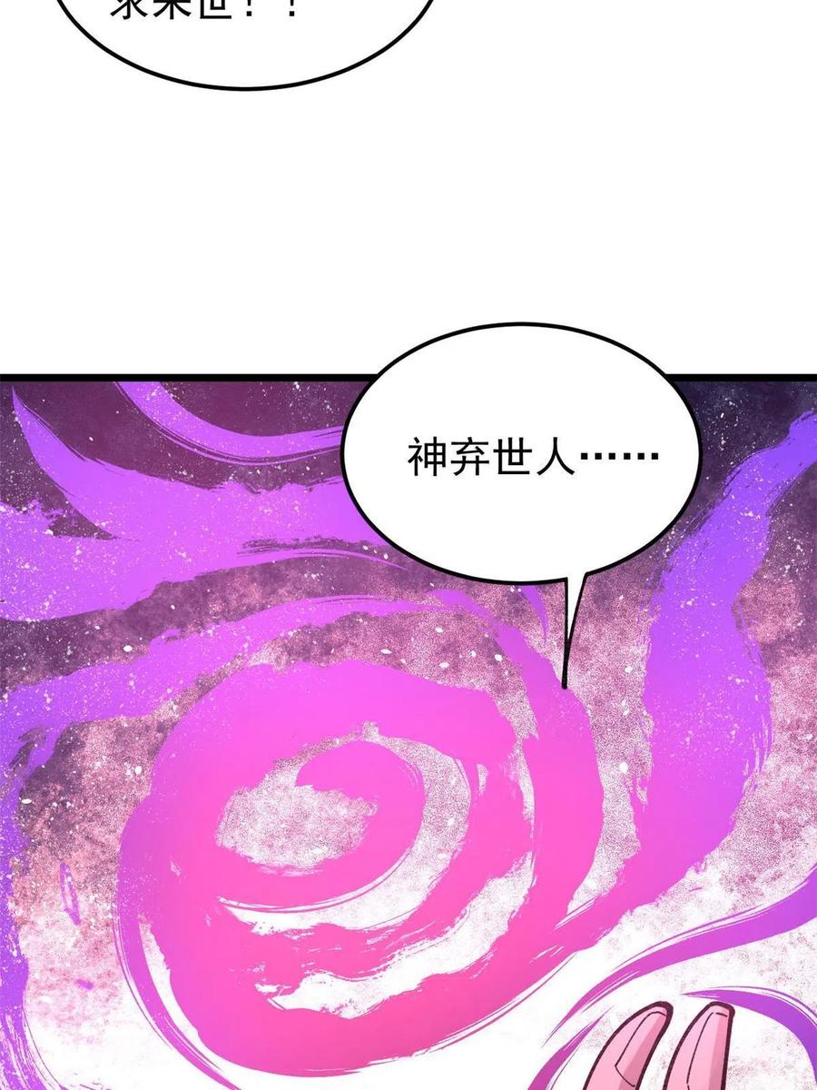 玩家凶猛 22 轮回 第53页