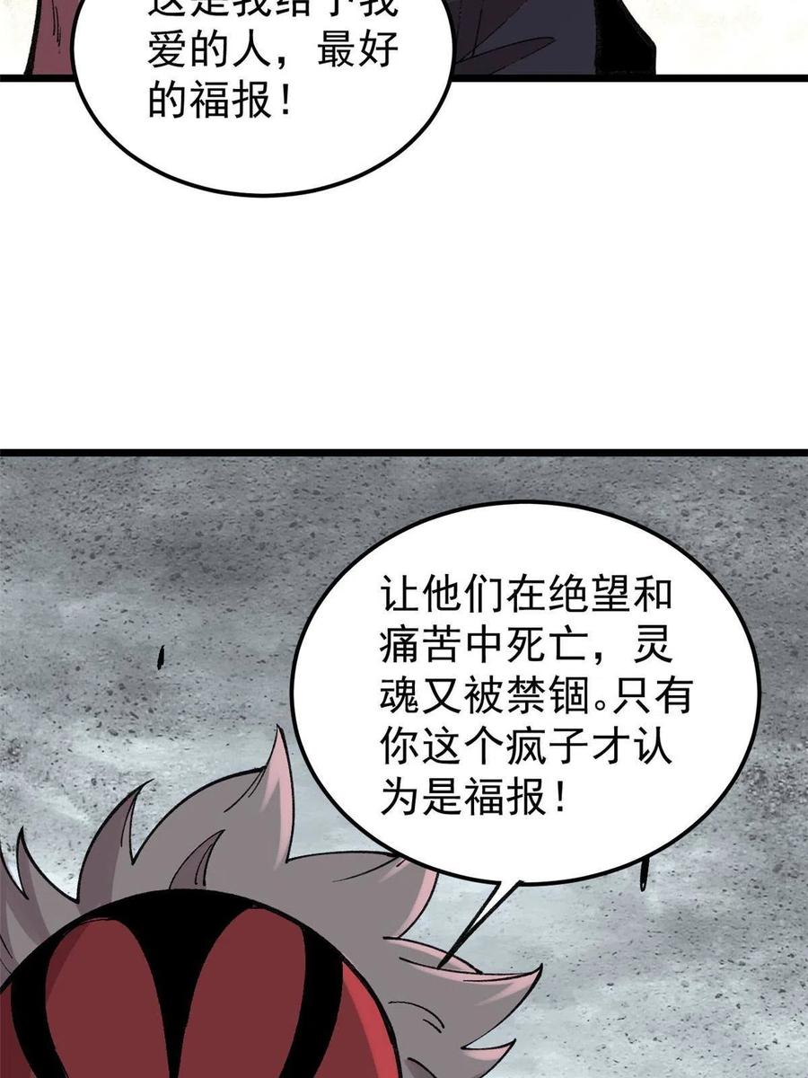 玩家凶猛 22 轮回 第50页
