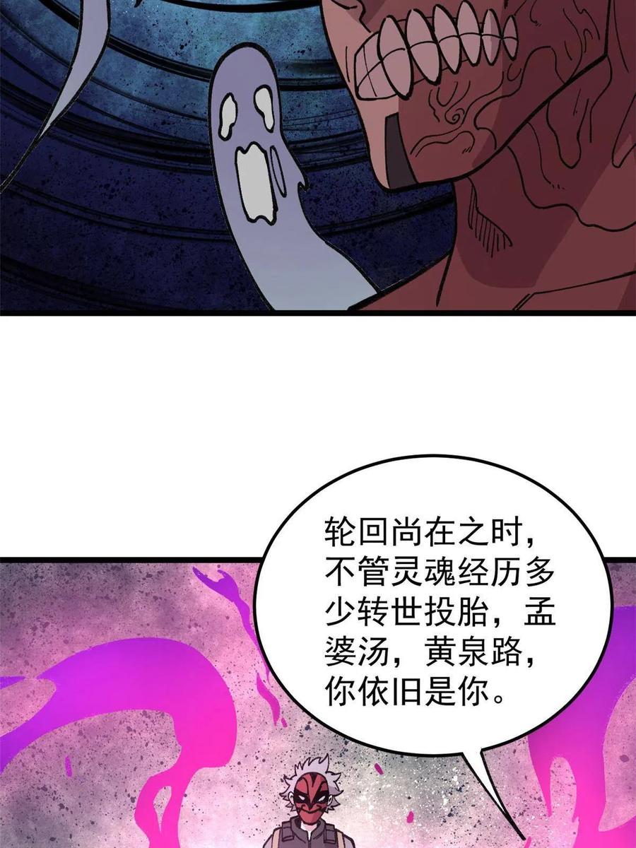 玩家凶猛 22 轮回 第47页