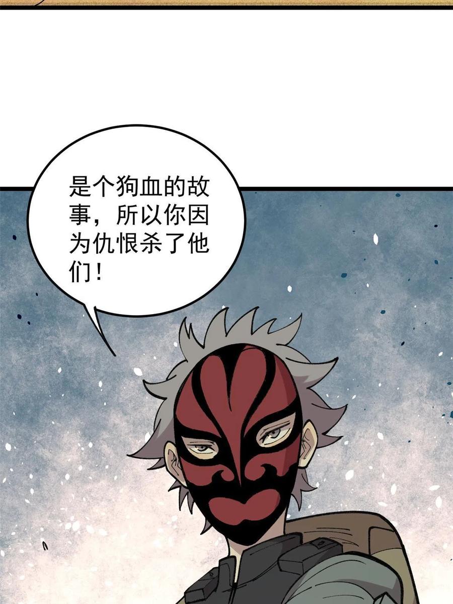 玩家凶猛 22 轮回 第30页