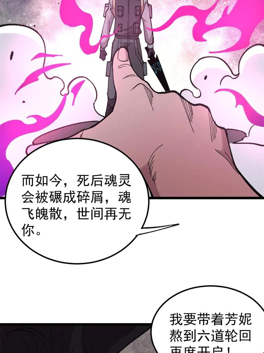 玩家凶猛 22 轮回 第48页