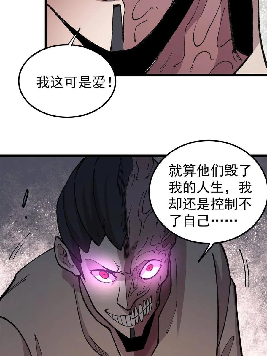 玩家凶猛 22 轮回 第32页