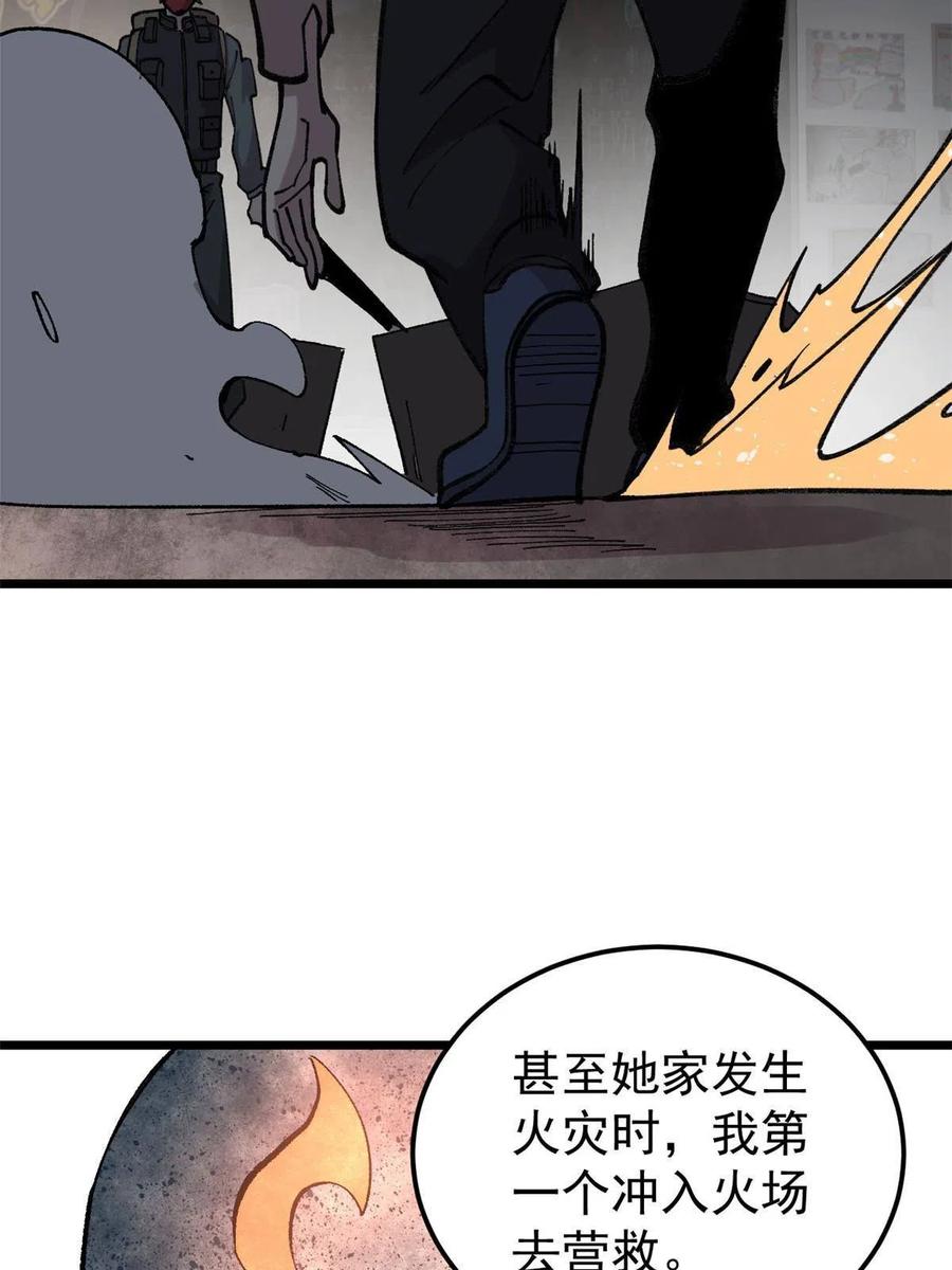 玩家凶猛 22 轮回 第26页