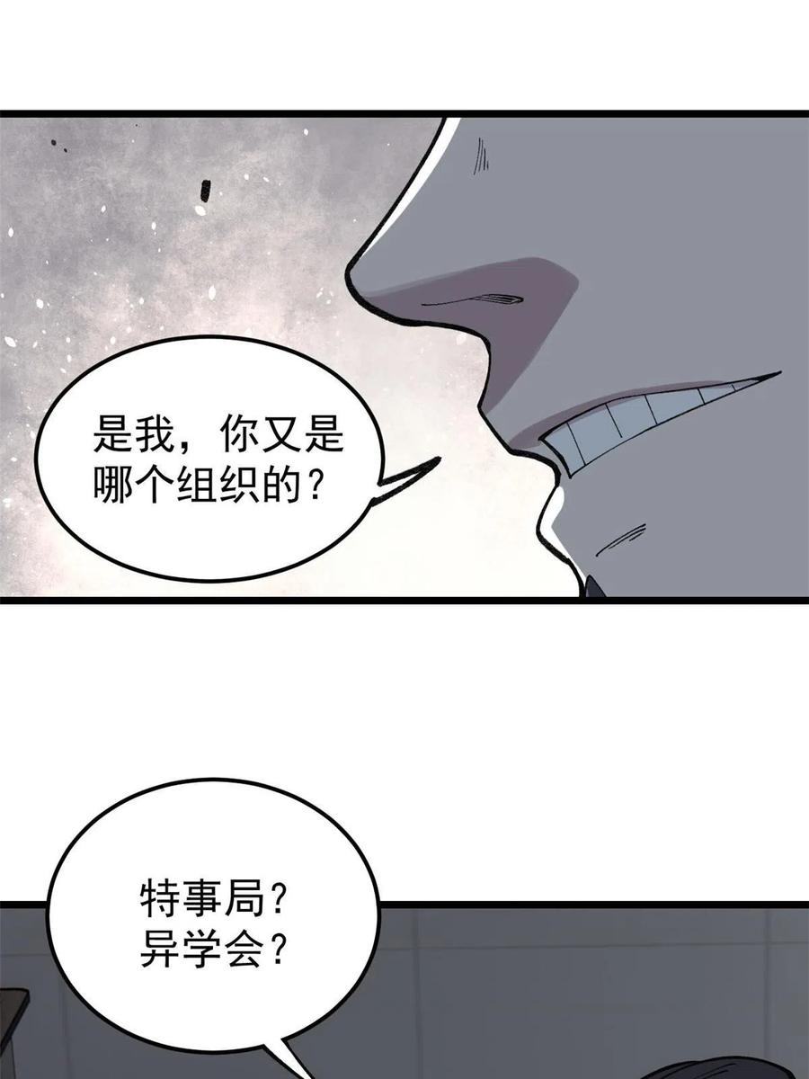 玩家凶猛 22 轮回 第14页