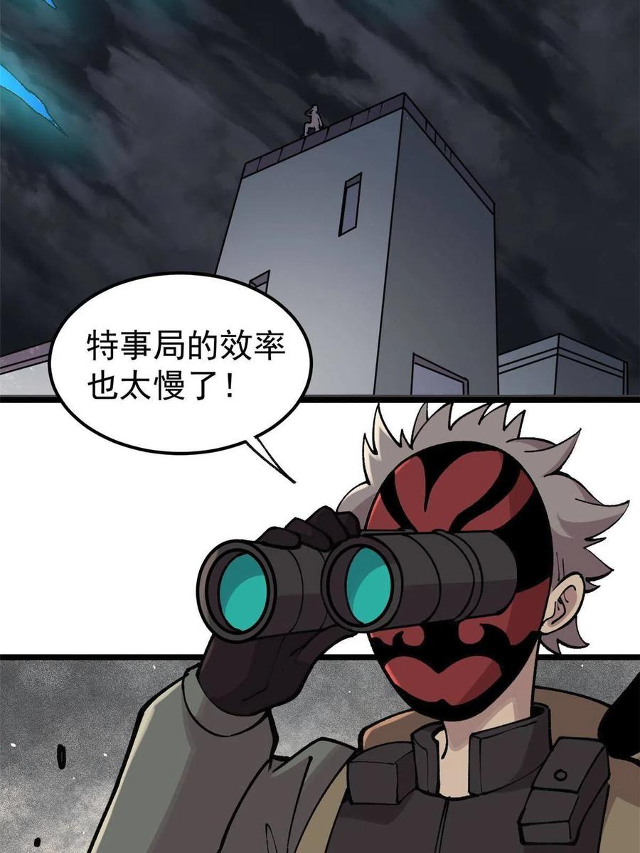 玩家凶猛 23 是圣是魔？ 第45页